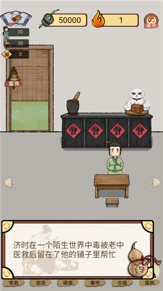 中药铺子攻略2