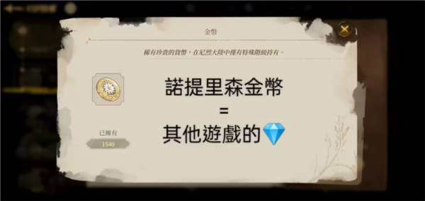 诺提里森于黎明之前游戏攻略截图4