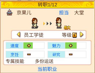 舌尖上的美食梦员工与转职详解图片8