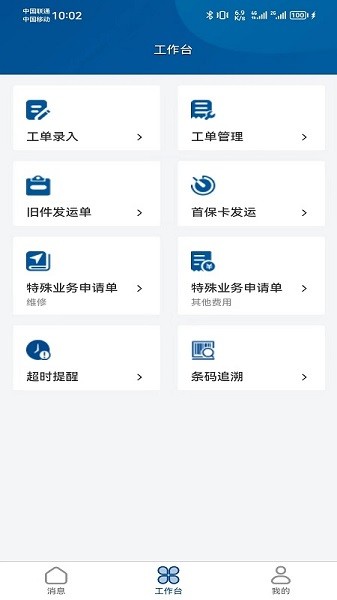 云内智慧后服务app图片