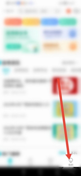 自考365app一键还原功能使用教程图片1