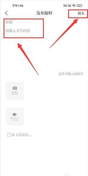 极目新闻发布报料流程图片4