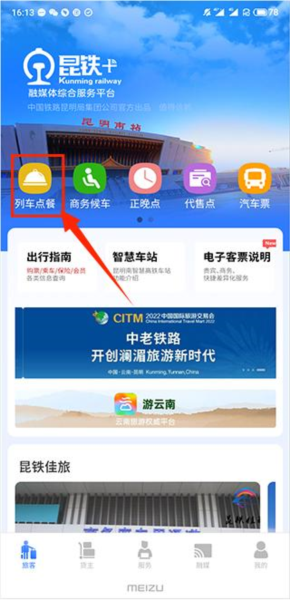 昆铁+APP截图2