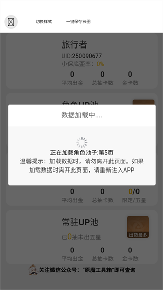 原魔工具箱app抽卡记录查询教程图片7