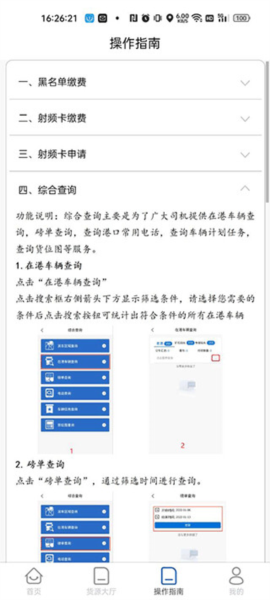 唐港通常见问题1