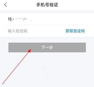 怎么更改绑定手机号3