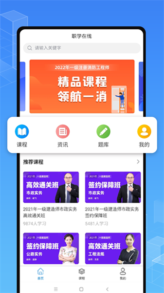 职学在线app图片