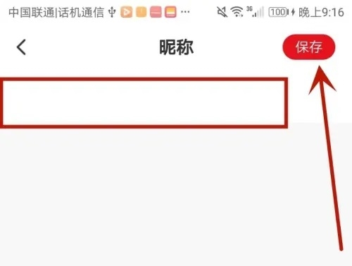 米焙app怎么设置昵称图片6