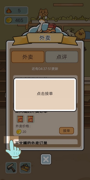 我在学校开超市新手教程图片4