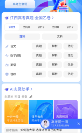 闪电估分app怎么填报志愿
