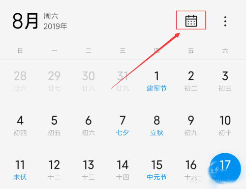 小米日历软件截图11