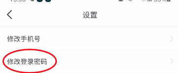 登录密码修改教程2
