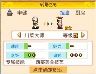 舌尖上的美食梦员工与转职详解图片4