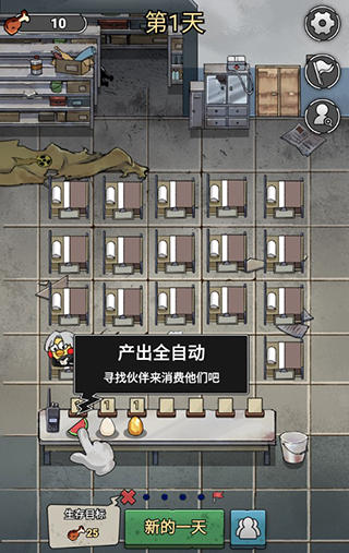 末日也躺平新手攻略图片3