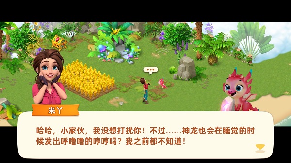 飞龙岛历险记游戏攻略图片1