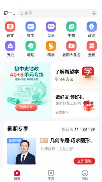 希望学app官方版截图2