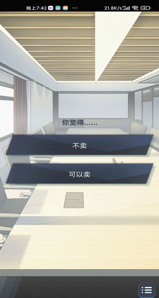 社畜的福报游戏截图4