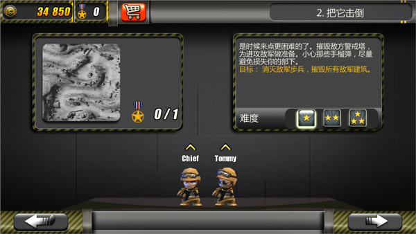 小小部队通关攻略图片3