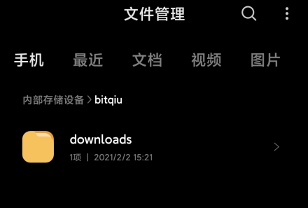比特球云盘图片10