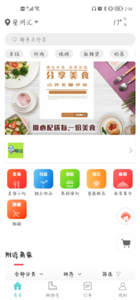 嘀达外卖使用教程图片1