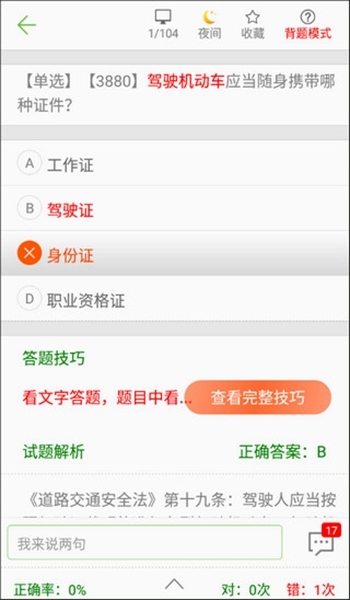 摩托车驾照考试题库app图片