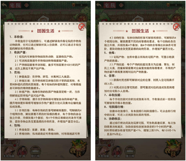 乡村爱情之经营人生游戏攻略截图6