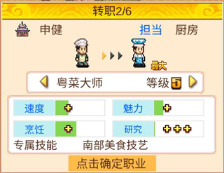 舌尖上的美食梦员工与转职详解图片3