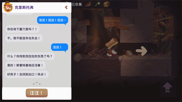 我的冒险狗2截图5