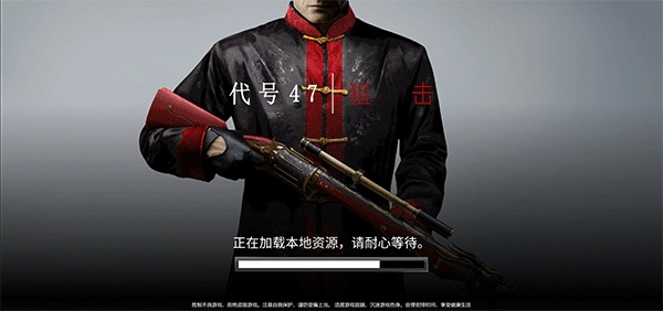 代号47新手教程图片1