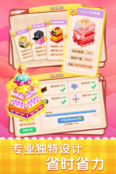 梦幻蛋糕店腾讯版图片1