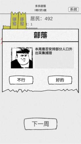 纸上部落游戏图片5