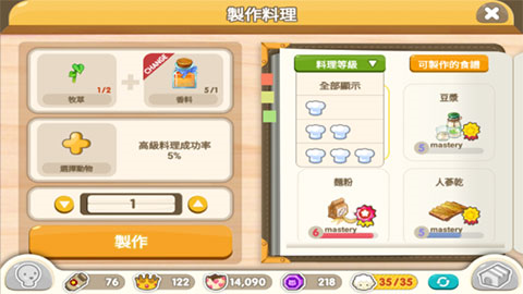 迷你农场料理狼获得方法3