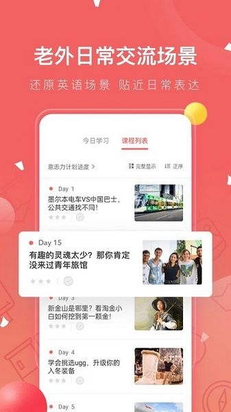 番茄英语软件截图1