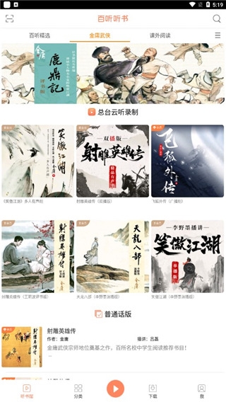 百听听书app图片