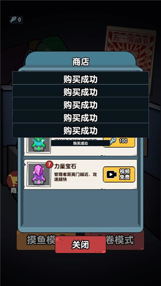 躺平摸鱼之王新手攻略4