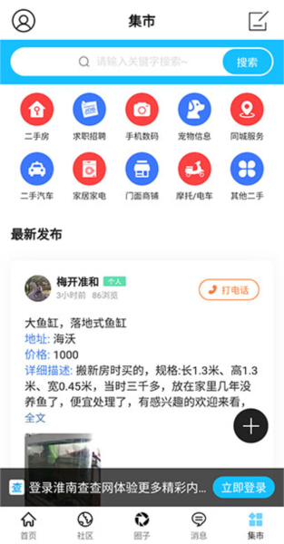 淮南查查网使用教程图片5
