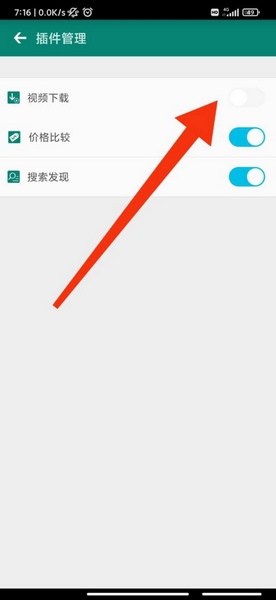 视频下载功能关闭教程5