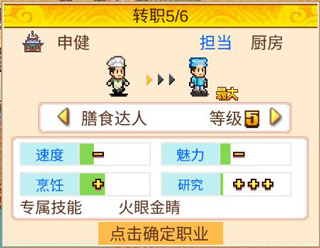 舌尖上的美食梦员工与转职详解图片6