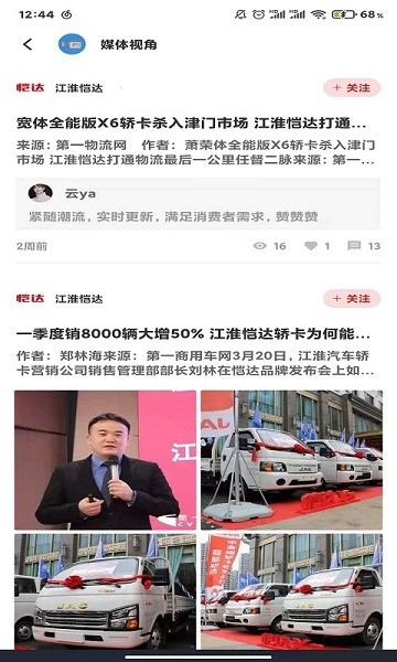 江淮卡友车队版软件截图