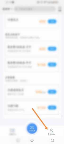 E充站app车辆添加教程图片1