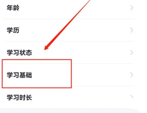 学习基础设置教程2