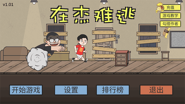 在杰难逃新手攻略图片1