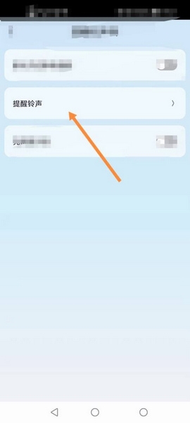 提示铃声更改教程3