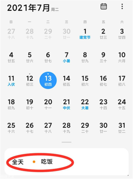 小米日历软件截图4