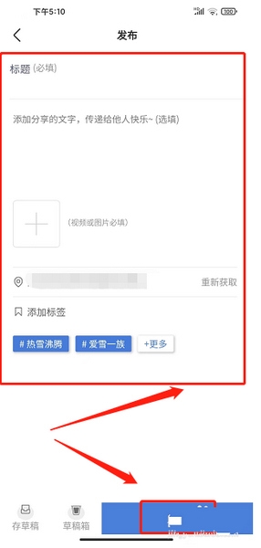 乐冰雪发布圈子动态流程图片图片2