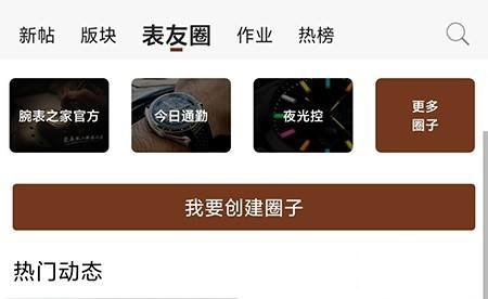 腕表之家圈子加入教程图片2