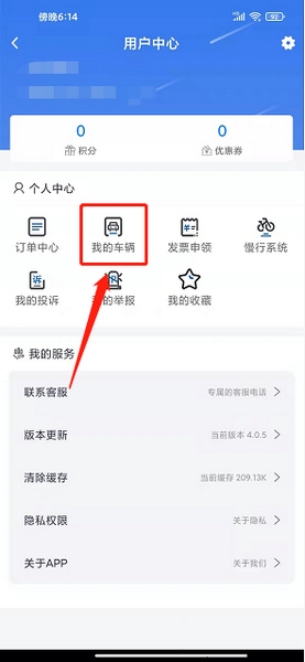 车辆信息绑定教程2