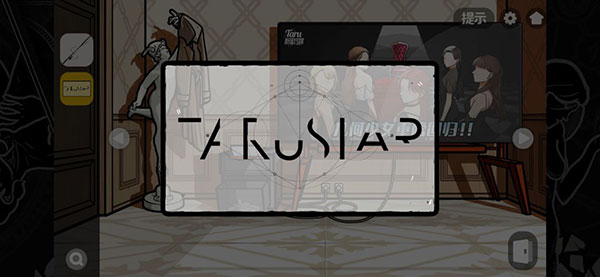 房间的秘密2起点第四章攻略截图3