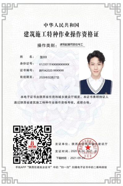 陕西住建执业证书app么查证书图片6