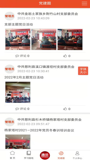 澧兰党建app图片